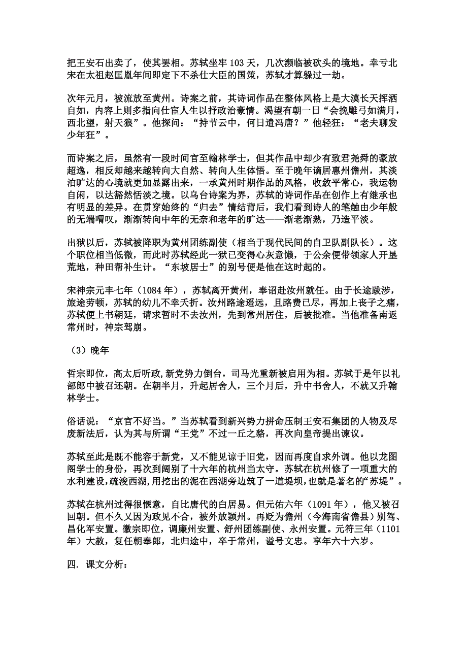 2011年高二语文学案：5.16《前赤壁赋》（沪教版必修3）.doc_第2页