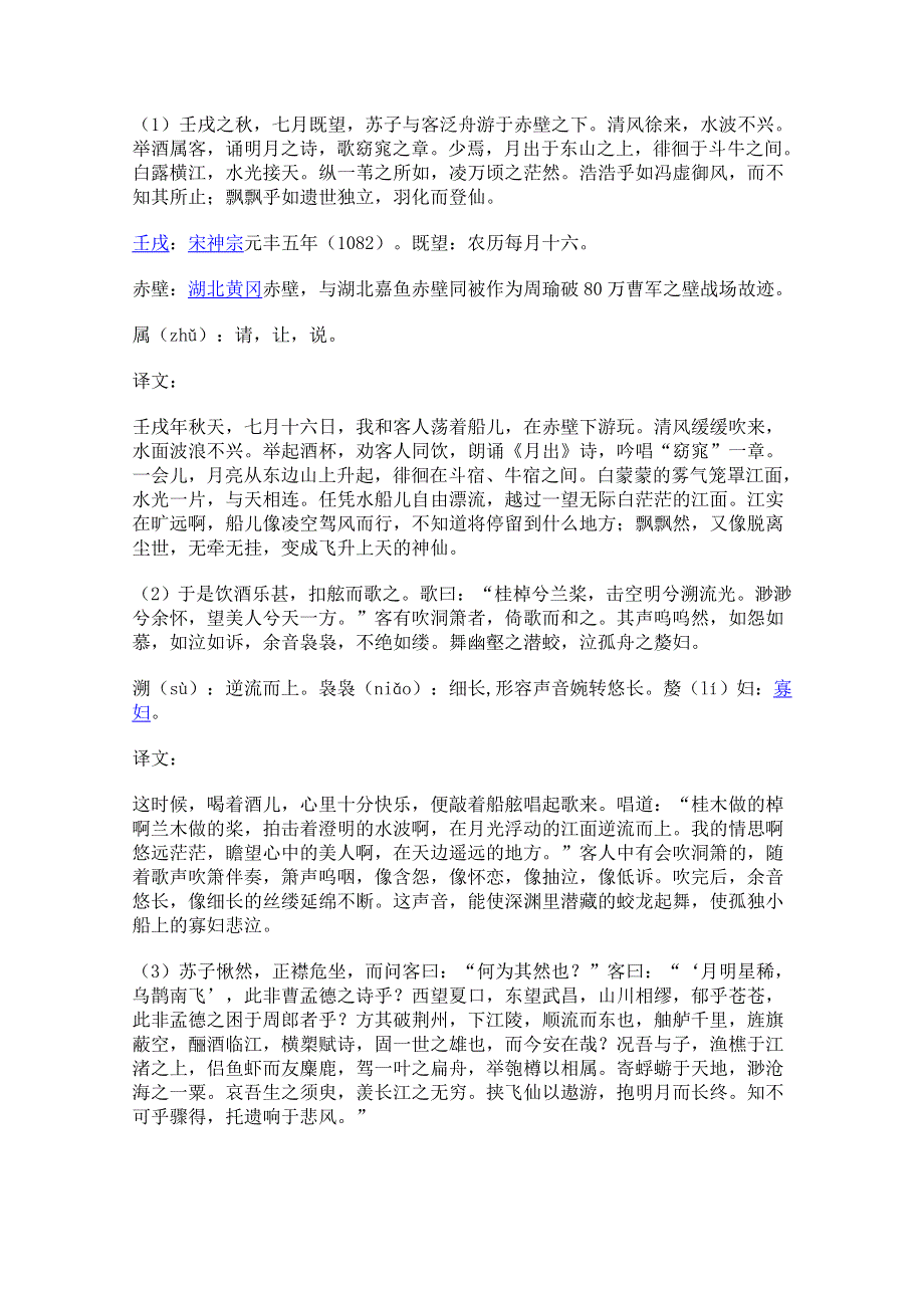 2011年高二语文学案：5.16《前赤壁赋》（沪教版必修3）.doc_第3页