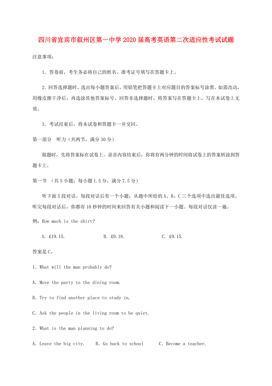 四川省宜宾市叙州区第一中学2020届高考英语第二次适应性考试试题.doc_第1页