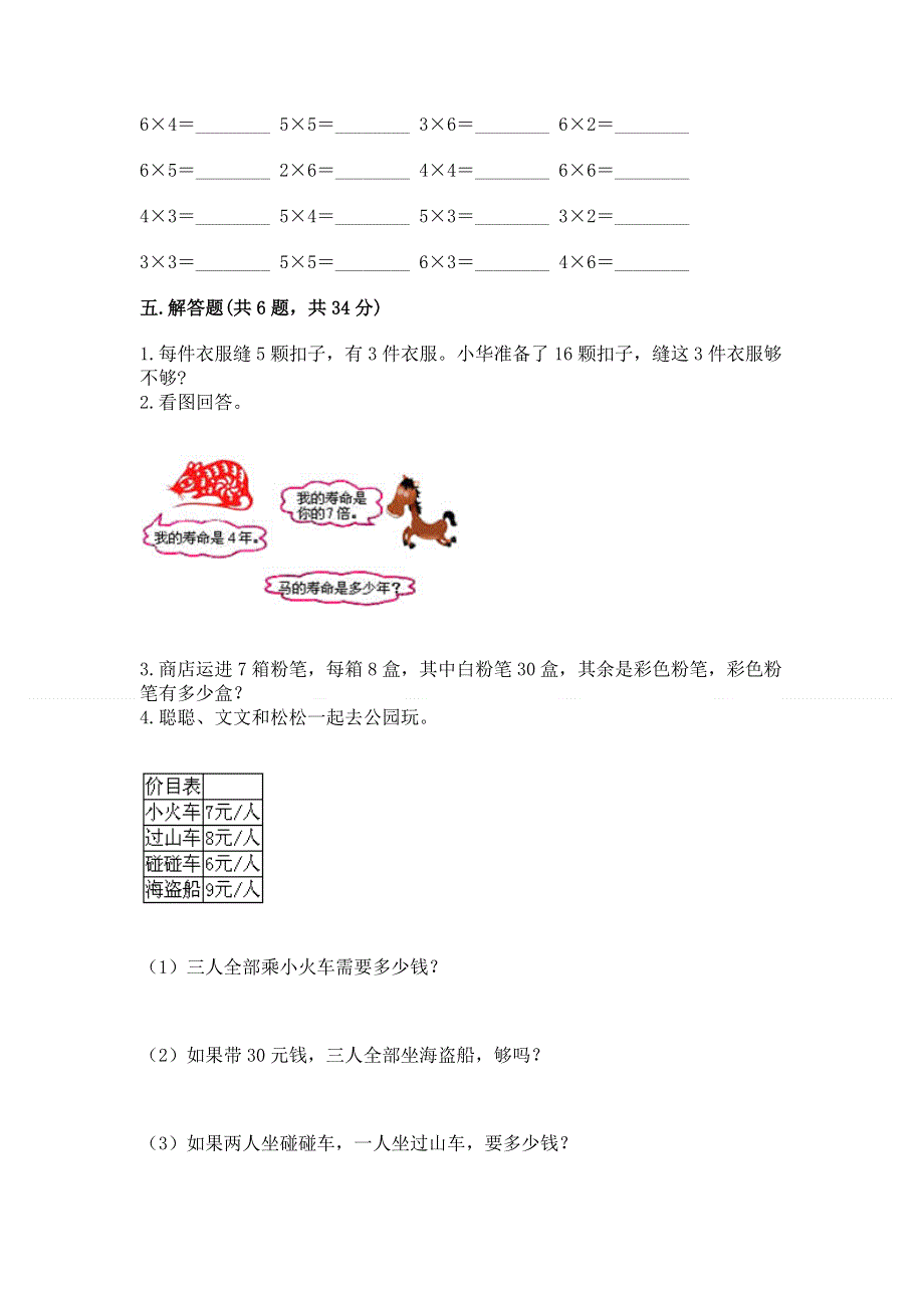 小学数学二年级 1--9的乘法 练习题（各地真题）.docx_第3页