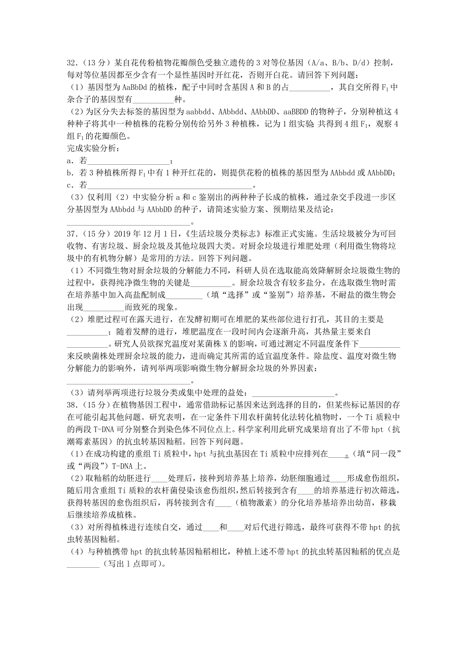 四川省宜宾市叙州区第一中学2020届高考生物第一次适应性考试试题.doc_第3页