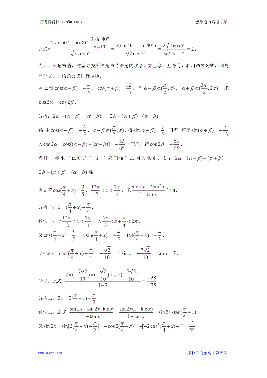 三轮押题冲刺 2013高考数学基础知识最后一轮拿分测验 两角和与差及倍角公式（二） WORD版含答案.doc_第2页