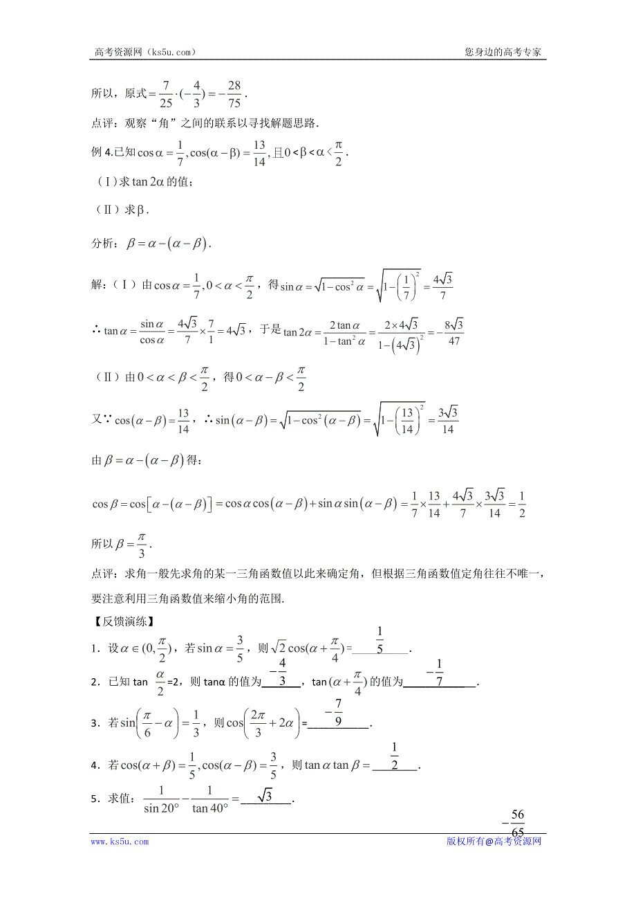 三轮押题冲刺 2013高考数学基础知识最后一轮拿分测验 两角和与差及倍角公式（二） WORD版含答案.doc_第3页