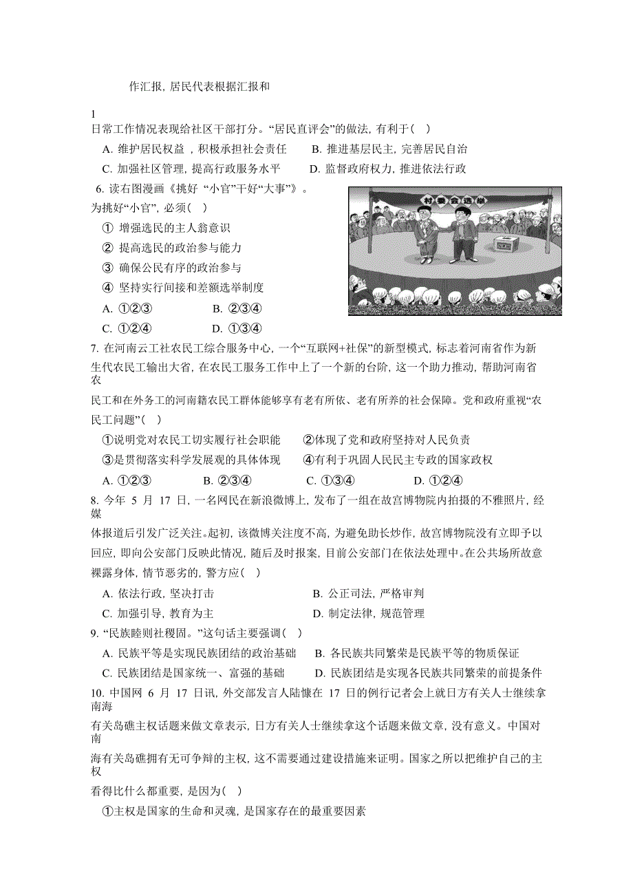 《名校》甘肃省高台县第一中学2014-2015学年高一下学期期末考试政治试题 WORD版含答案.doc_第2页