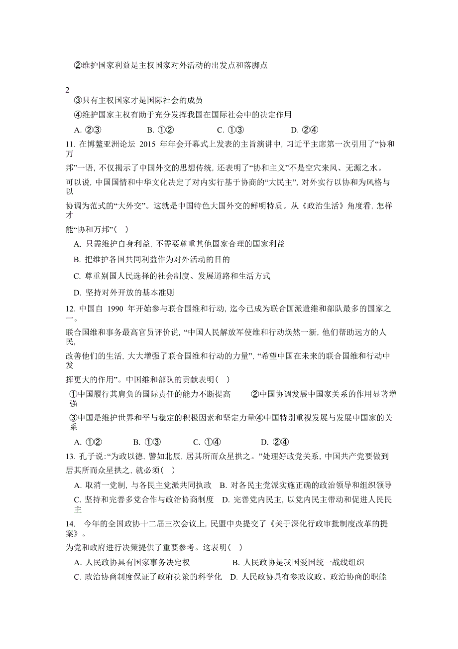 《名校》甘肃省高台县第一中学2014-2015学年高一下学期期末考试政治试题 WORD版含答案.doc_第3页