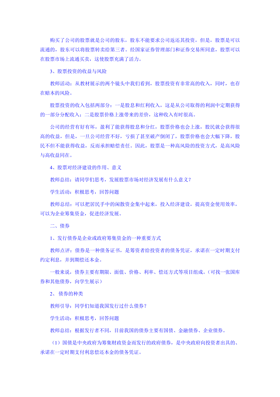 《创新设计》2015-2016学年高一政治人教版必修一教案：6.2 股票、债券和保险 WORD版含答案.doc_第2页