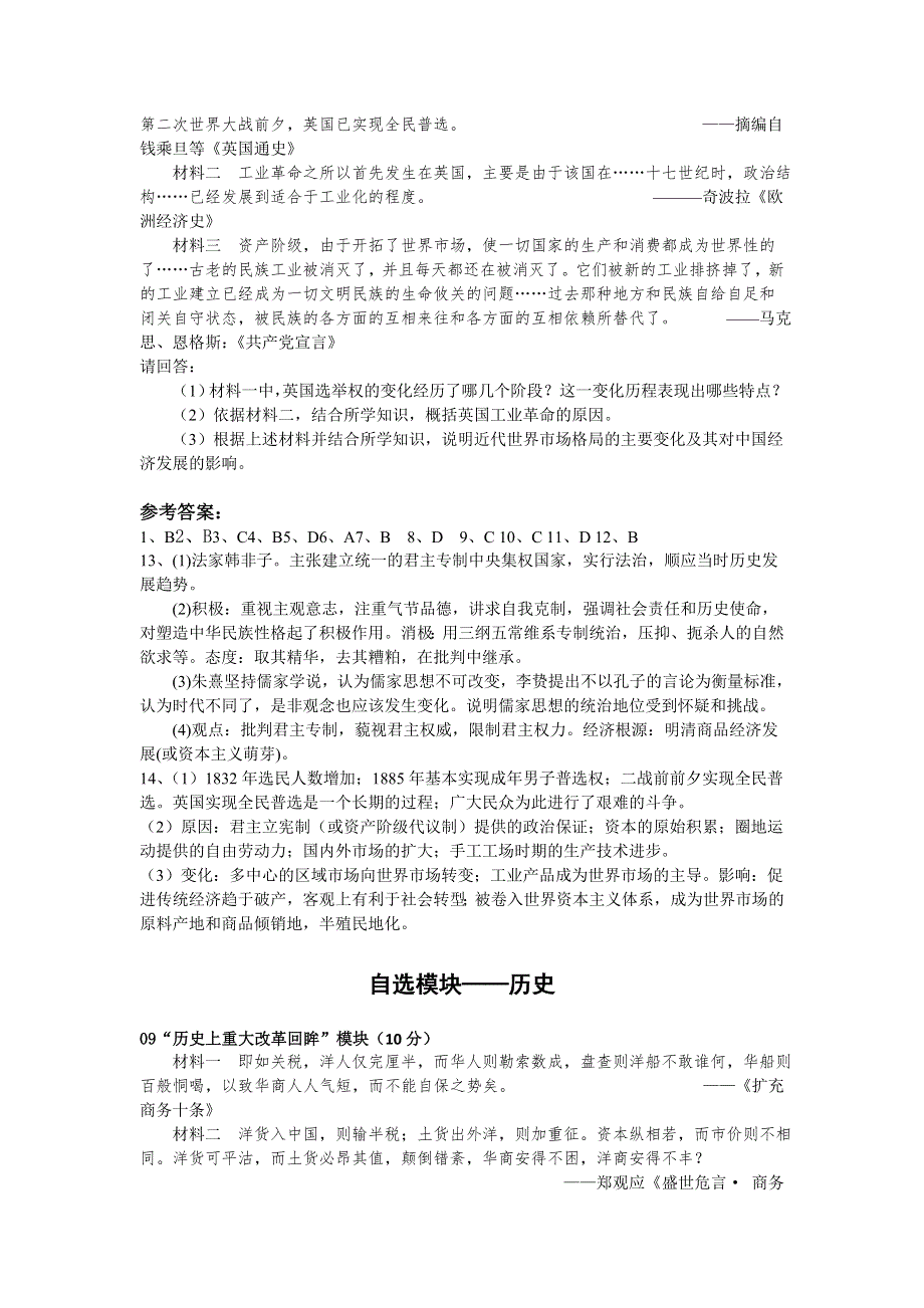 三轮冲刺模拟2013年浙江省慈溪市浒山中学高考历史三轮冲刺押题模拟 WORD版含答案.doc_第3页