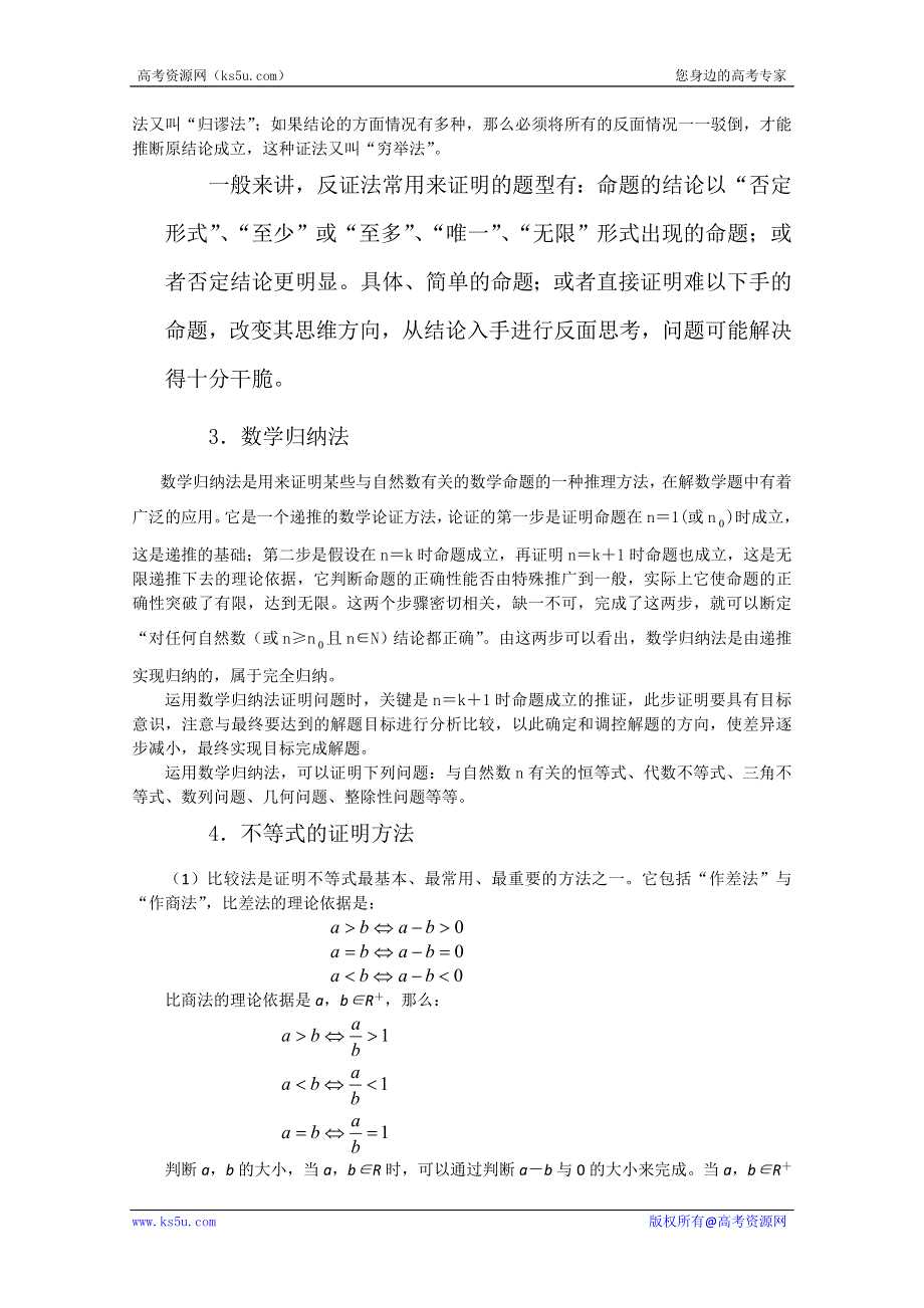 2013届高三数学二轮复习精品教学案：（6）数学方法之特殊证法.doc_第2页