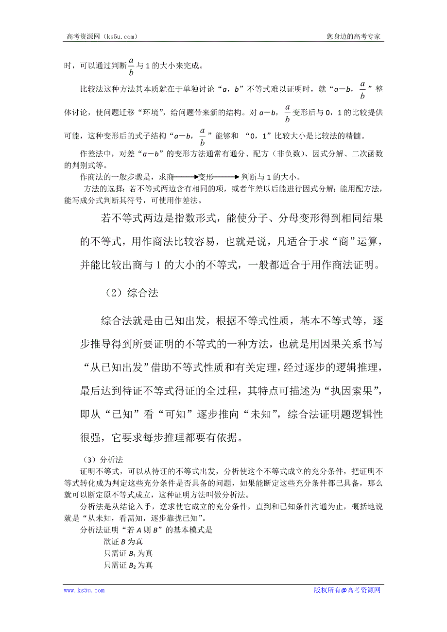 2013届高三数学二轮复习精品教学案：（6）数学方法之特殊证法.doc_第3页