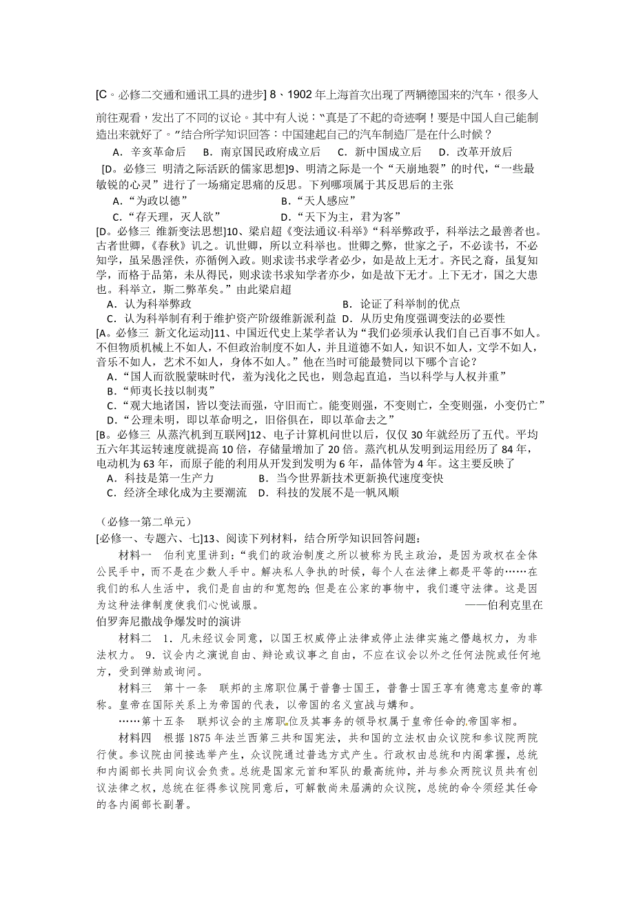 三轮冲刺模拟2013年浙江省松阳一中高考历史三轮冲刺押题模拟 WORD版含答案.doc_第2页