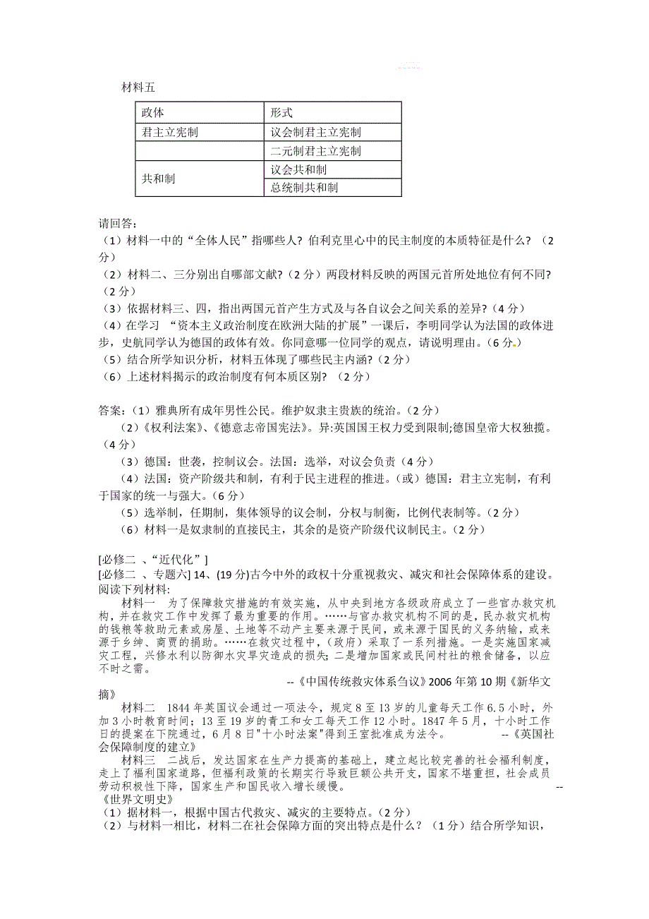 三轮冲刺模拟2013年浙江省松阳一中高考历史三轮冲刺押题模拟 WORD版含答案.doc_第3页