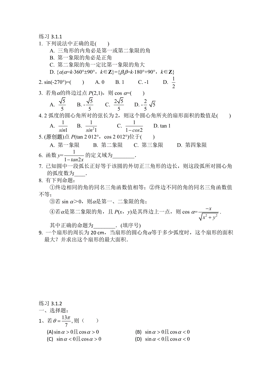 2013届高三数学二轮复习课后练习（学生版）：三角函数 WORD版无答案.doc_第1页