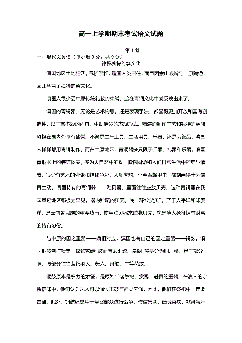 云南省腾冲县第四中学2013-2014学年高一上学期期末考试语文试题 WORD版含答案.doc_第1页