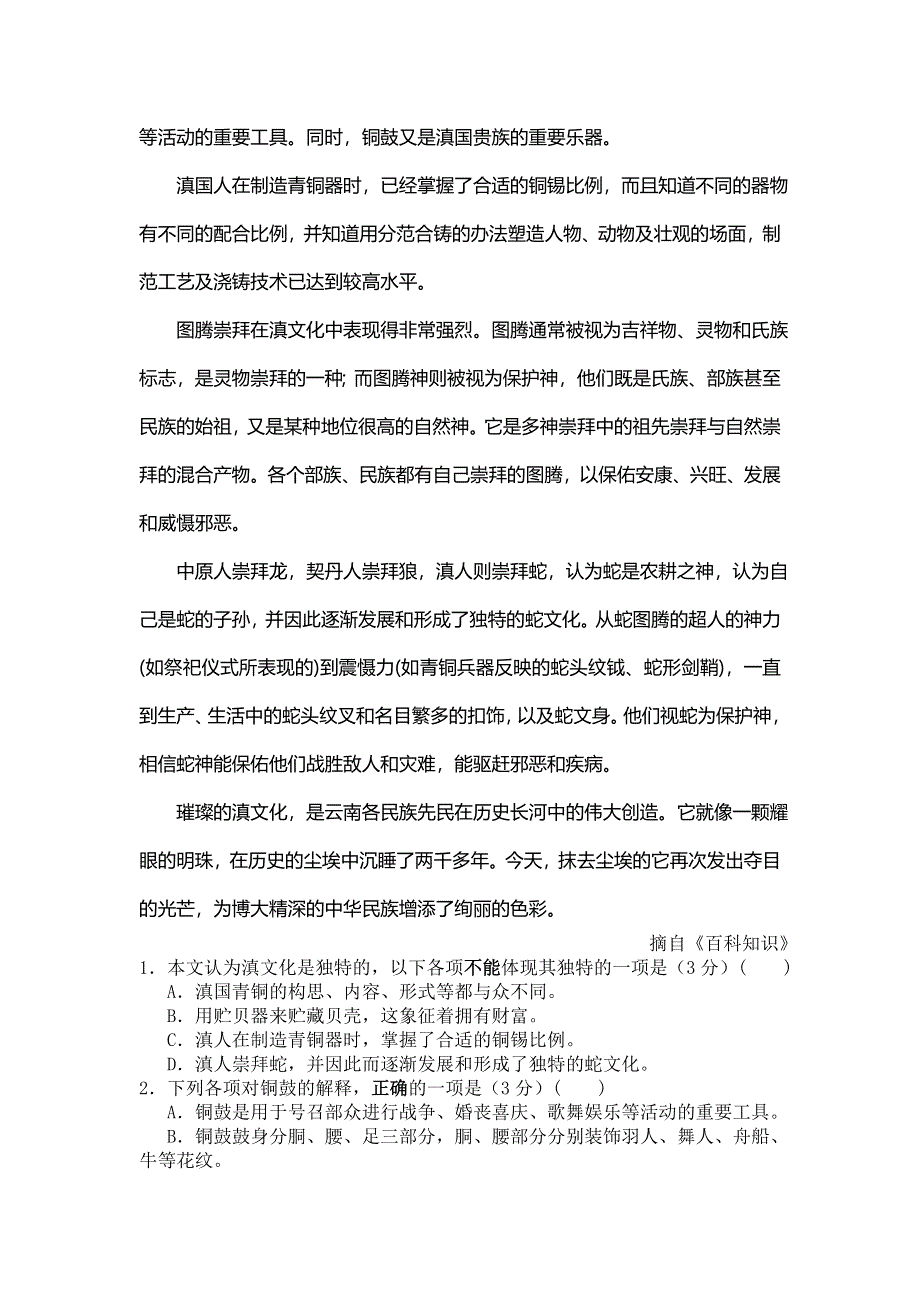 云南省腾冲县第四中学2013-2014学年高一上学期期末考试语文试题 WORD版含答案.doc_第2页