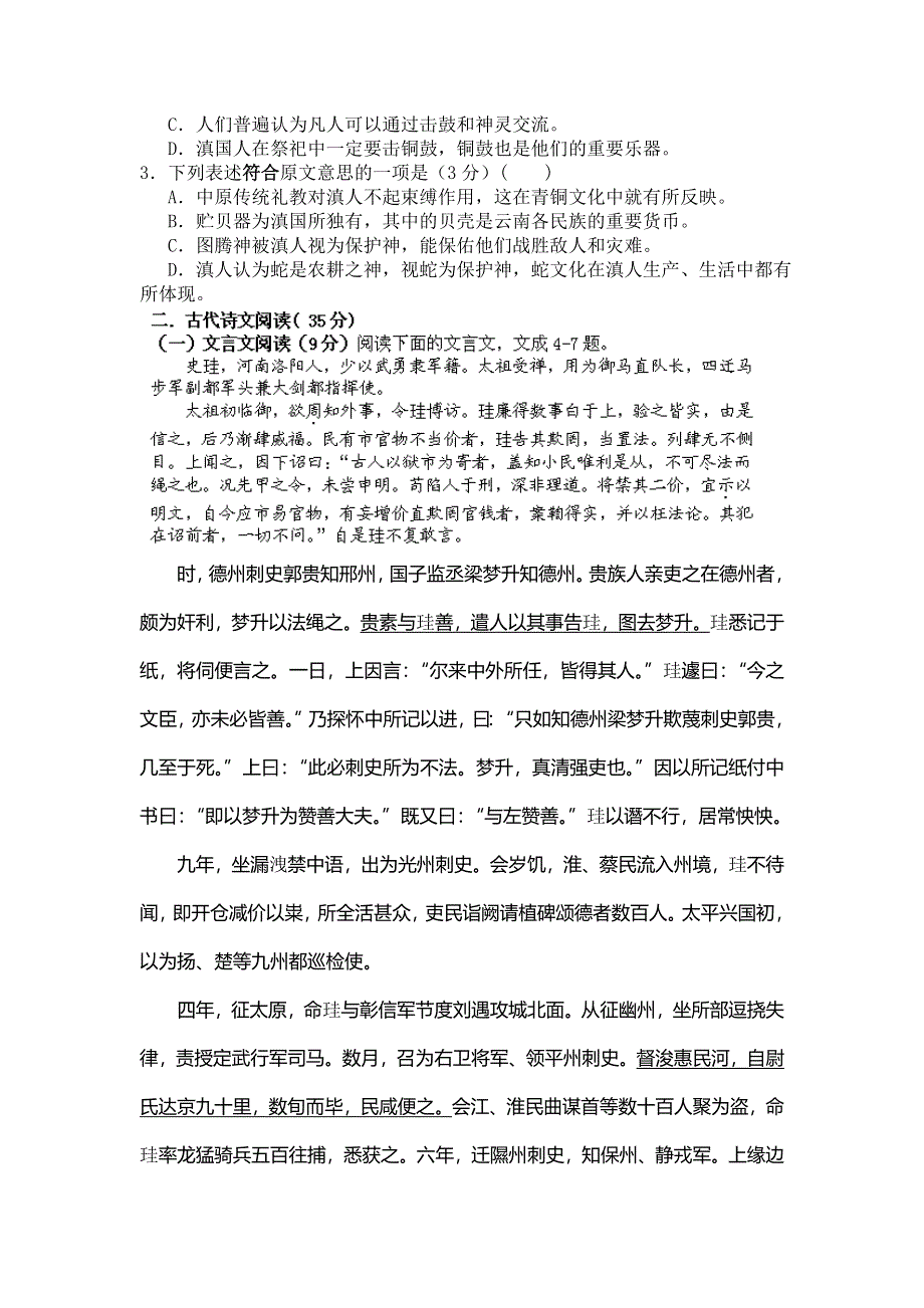 云南省腾冲县第四中学2013-2014学年高一上学期期末考试语文试题 WORD版含答案.doc_第3页