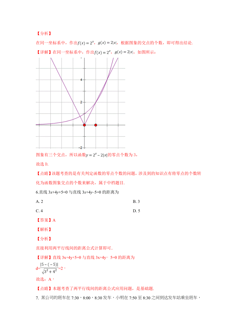 云南省腾冲市2017-2018学年高一下学期期末考试数学试卷 WORD版含解析.doc_第3页