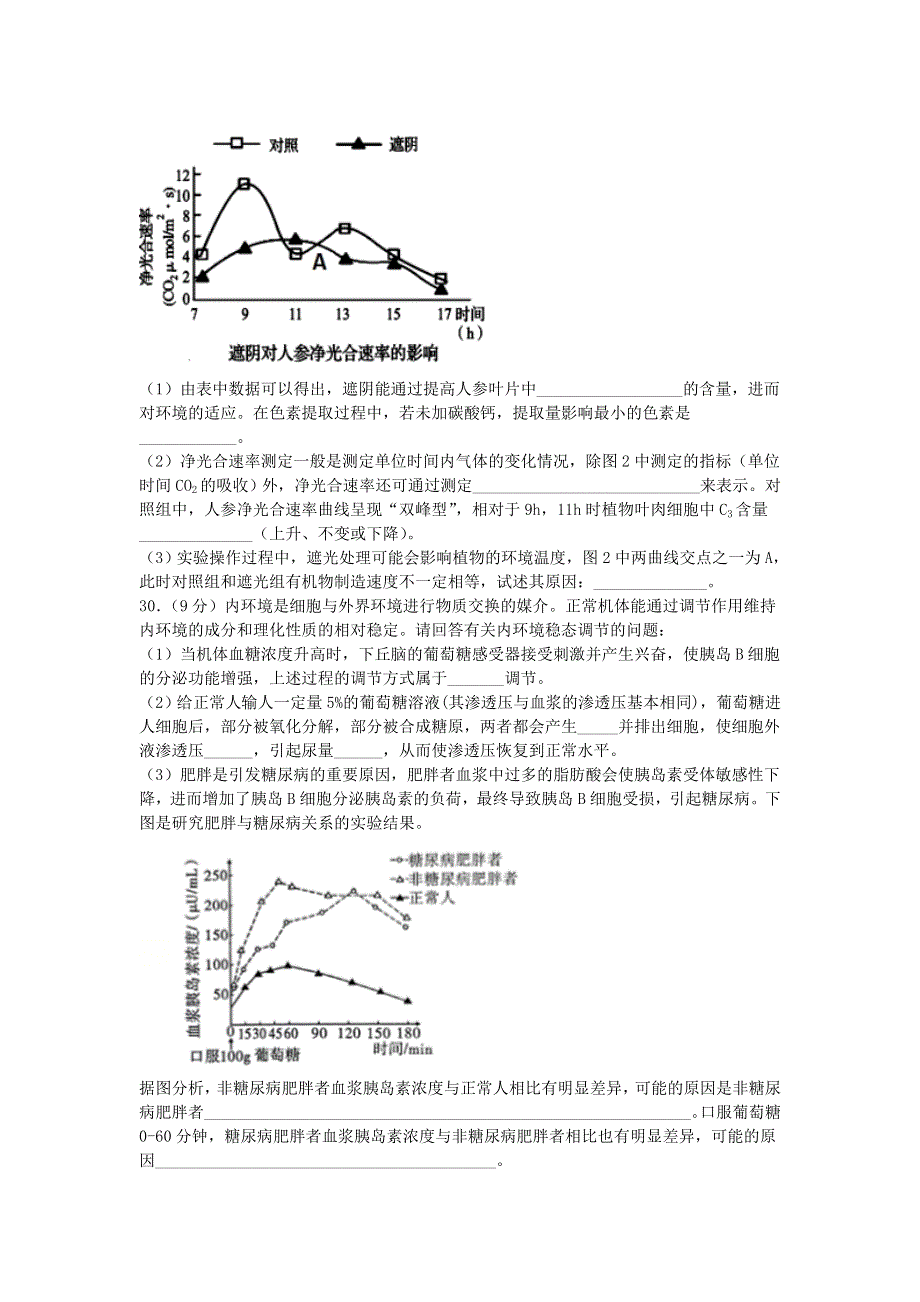 四川省宜宾市叙州区第一中学2021届高三生物上学期第一次月考试题.doc_第2页