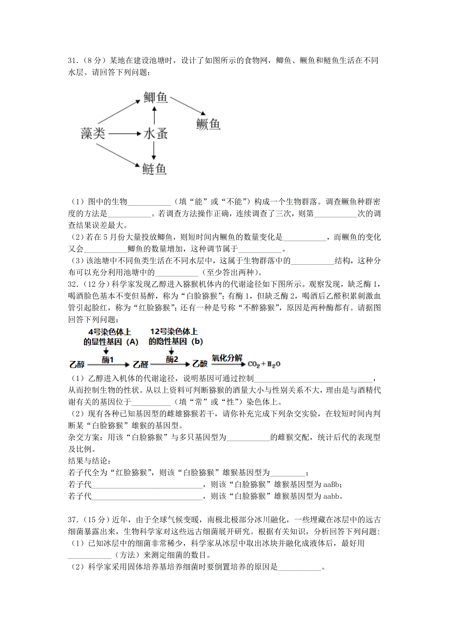 四川省宜宾市叙州区第一中学2021届高三生物上学期第一次月考试题.doc_第3页