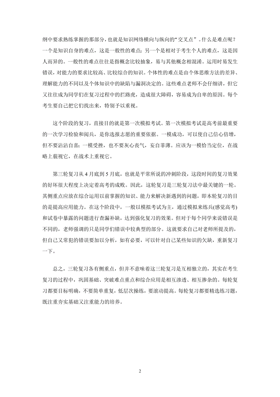 三轮复习各有侧重.doc_第2页