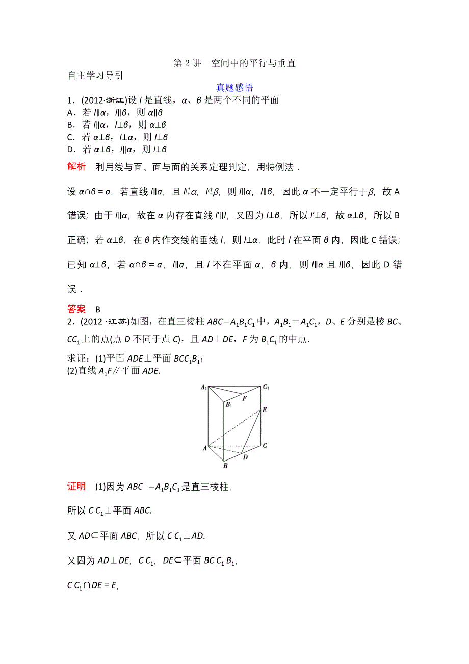 2013届高三数学二轮复习教案 专题四 第2讲 空间中的平行与垂直.doc_第1页