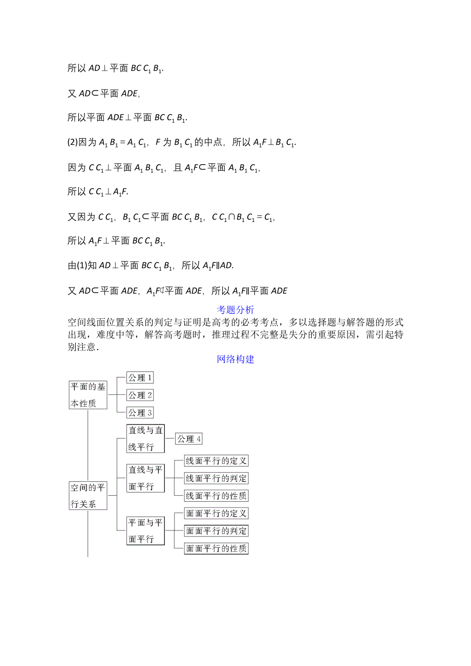 2013届高三数学二轮复习教案 专题四 第2讲 空间中的平行与垂直.doc_第2页