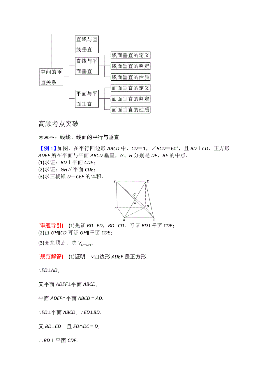 2013届高三数学二轮复习教案 专题四 第2讲 空间中的平行与垂直.doc_第3页