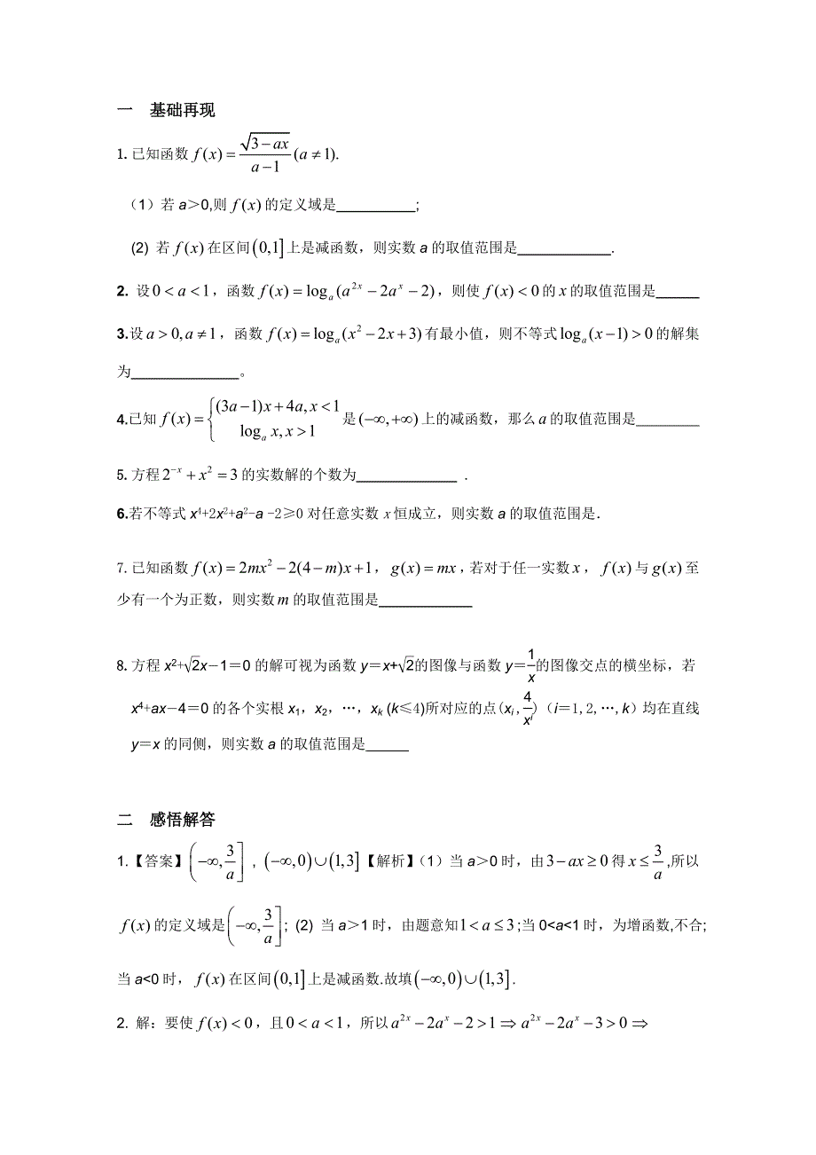 2013届高三数学暑假作业：函数的性质及其应用 （2）.doc_第1页