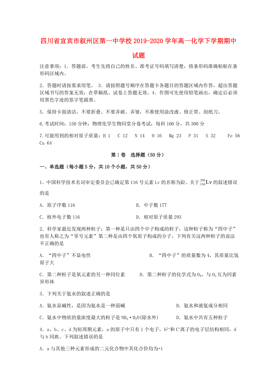 四川省宜宾市叙州区第一中学校2019-2020学年高一化学下学期期中试题.doc_第1页