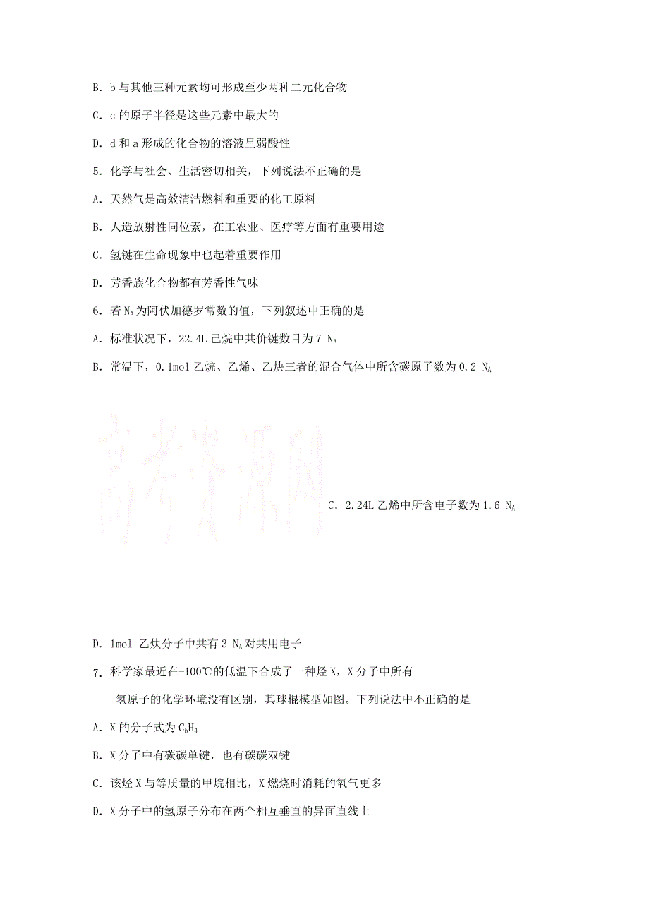 四川省宜宾市叙州区第一中学校2019-2020学年高一化学下学期期中试题.doc_第2页