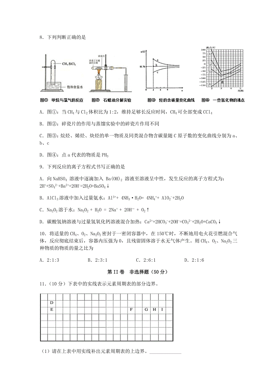 四川省宜宾市叙州区第一中学校2019-2020学年高一化学下学期期中试题.doc_第3页