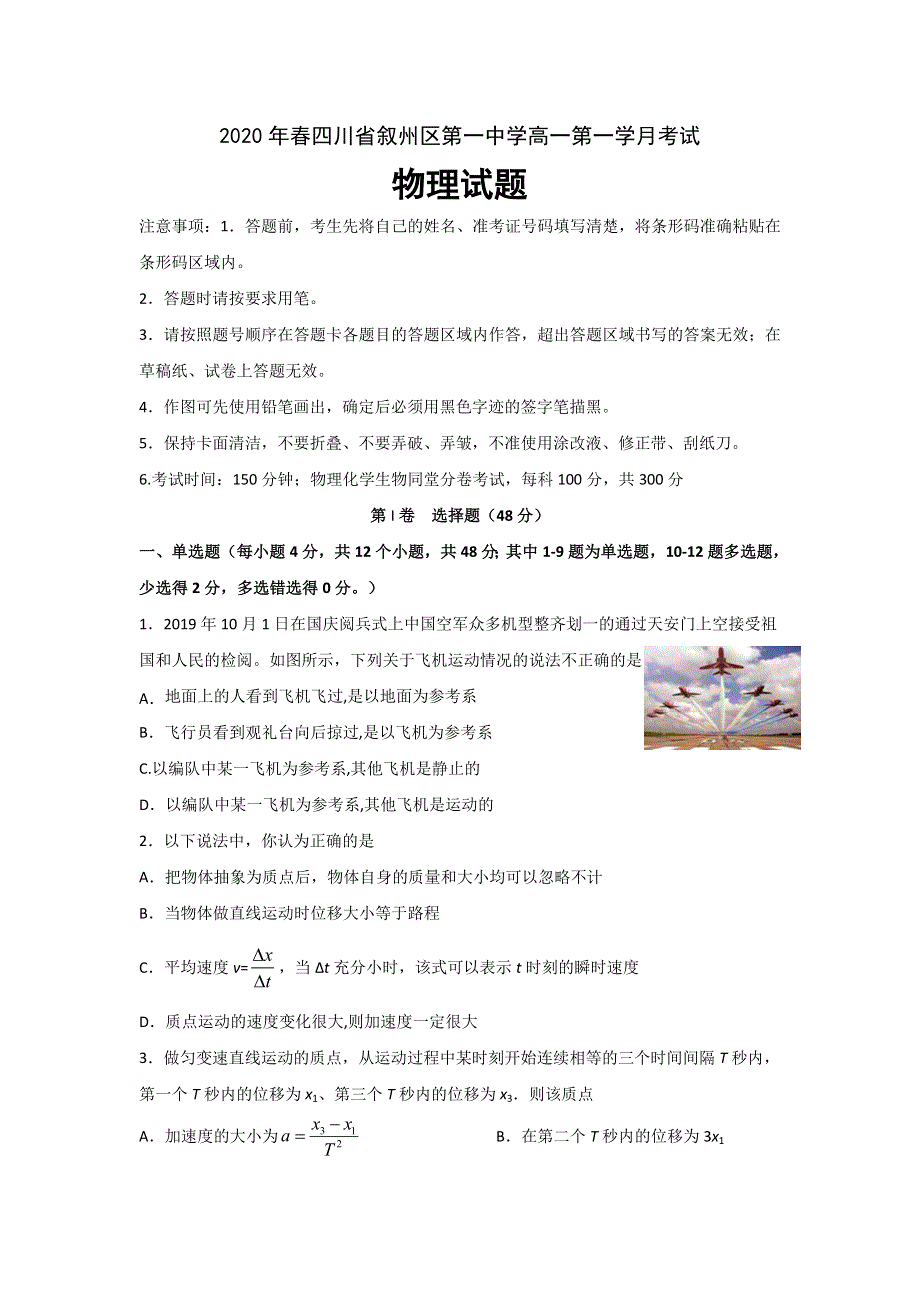 四川省宜宾市叙州区第一中学校2019-2020学年高一下学期第一次在线月考物理试卷 WORD版含答案.doc_第1页