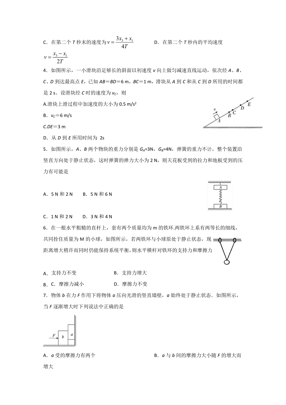 四川省宜宾市叙州区第一中学校2019-2020学年高一下学期第一次在线月考物理试卷 WORD版含答案.doc_第2页