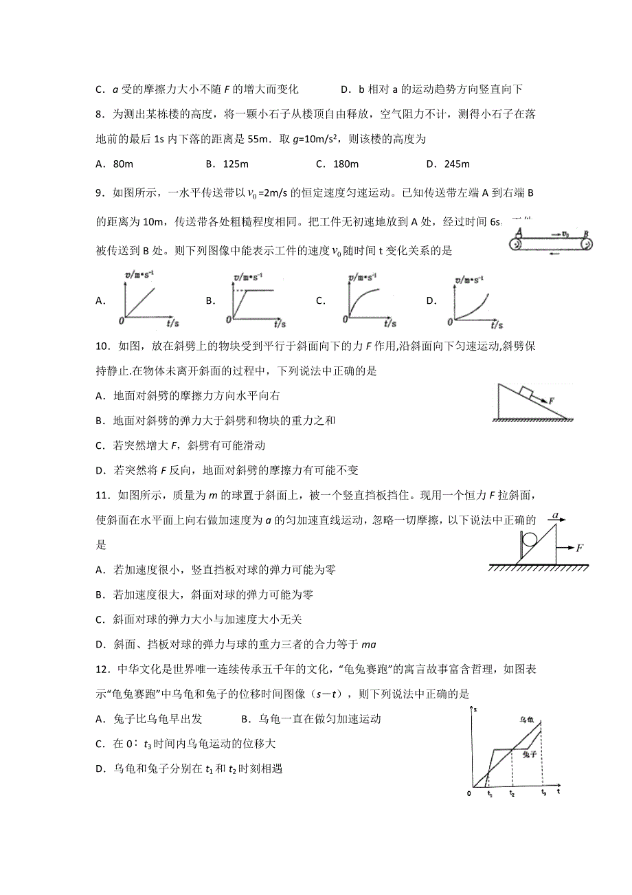 四川省宜宾市叙州区第一中学校2019-2020学年高一下学期第一次在线月考物理试卷 WORD版含答案.doc_第3页