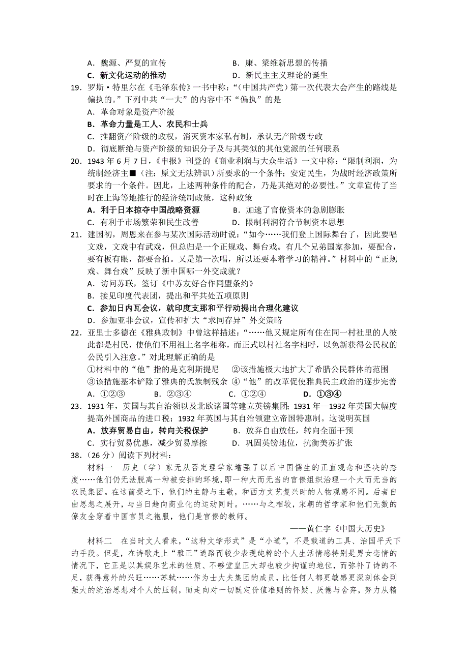 三轮冲刺模拟2013年浙江省兰溪一中高考历史三轮冲刺押题模拟 WORD版含答案.doc_第2页