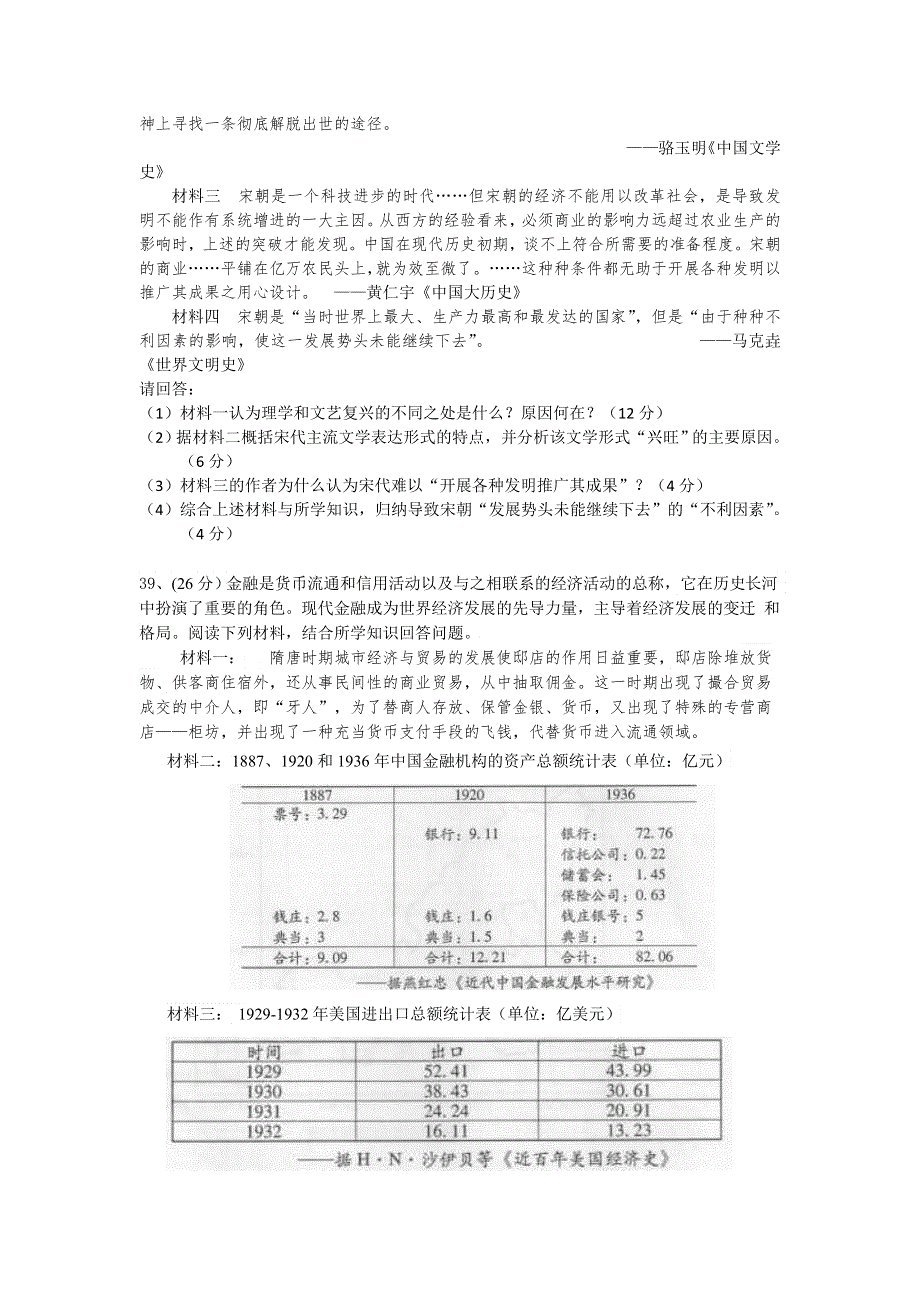 三轮冲刺模拟2013年浙江省兰溪一中高考历史三轮冲刺押题模拟 WORD版含答案.doc_第3页