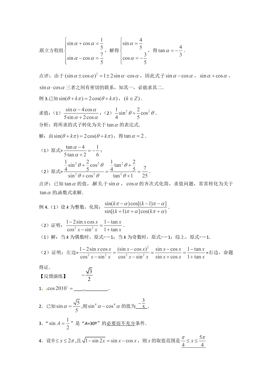 三轮押题冲刺 2013高考数学基础知识最后一轮拿分测验 同角三角函数关系及诱导公式 WORD版含答案.doc_第2页