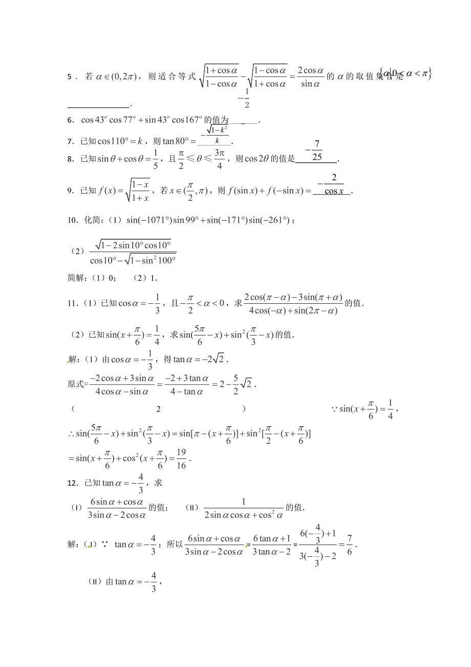 三轮押题冲刺 2013高考数学基础知识最后一轮拿分测验 同角三角函数关系及诱导公式 WORD版含答案.doc_第3页