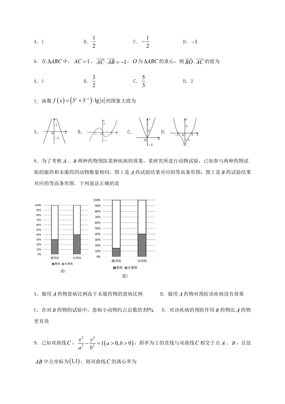 四川省宜宾市叙州区第一中学2021届高三数学上学期第一次月考试题 理.doc_第2页