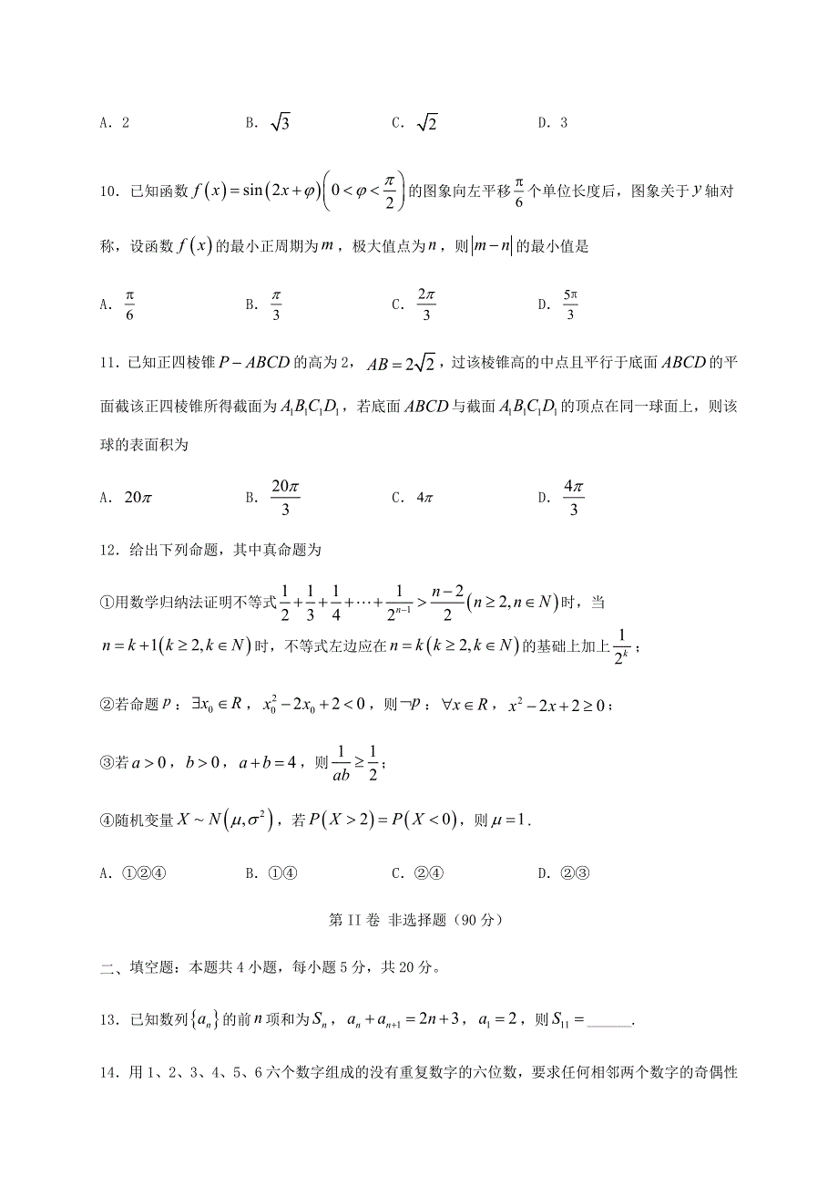 四川省宜宾市叙州区第一中学2021届高三数学上学期第一次月考试题 理.doc_第3页