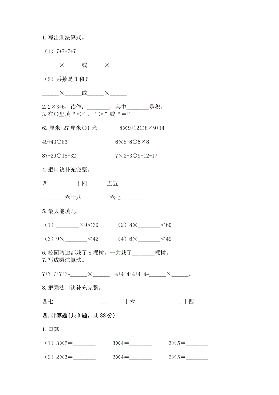 小学数学二年级 1--9的乘法 练习题附解析答案.docx_第2页