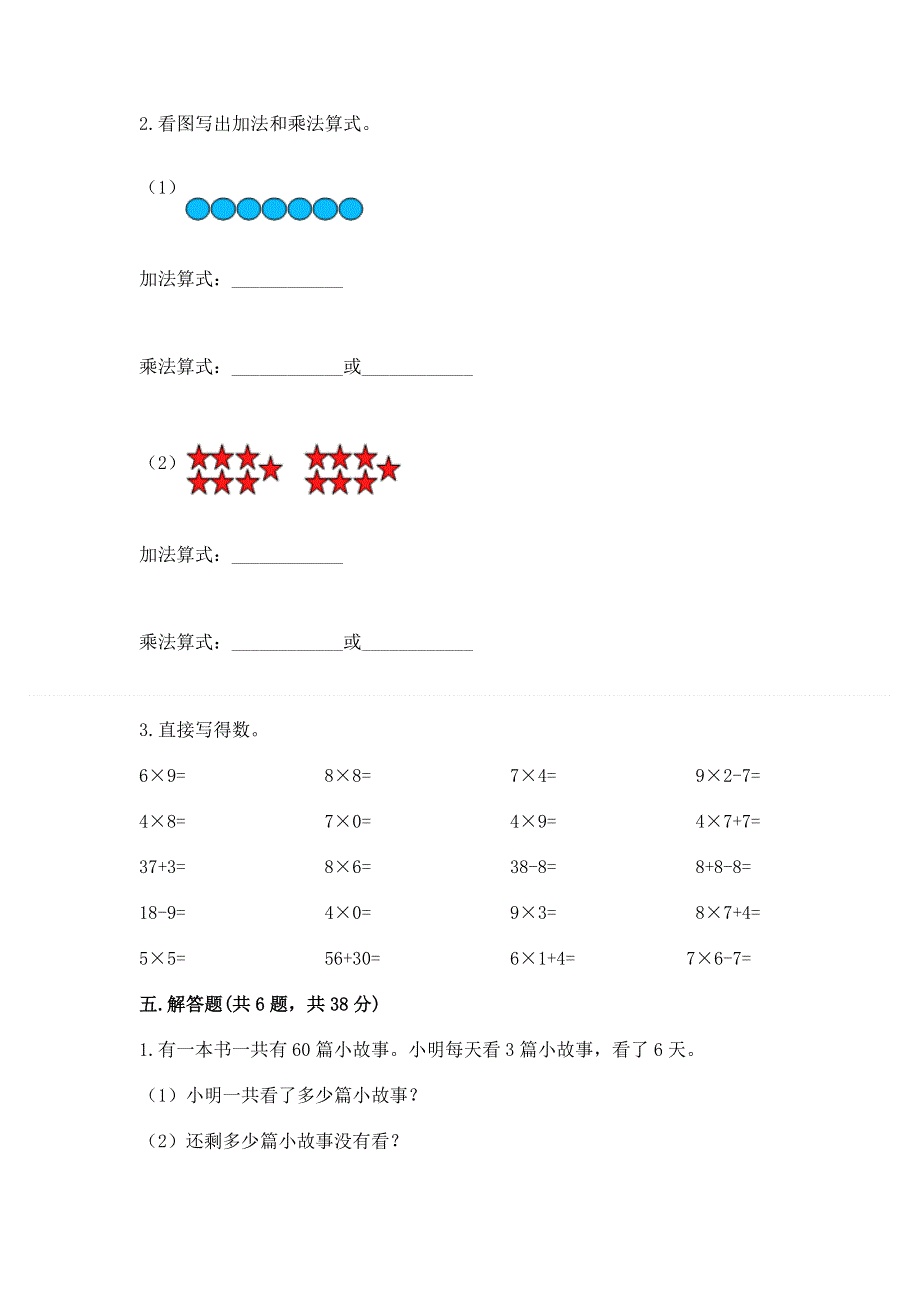 小学数学二年级 1--9的乘法 练习题附解析答案.docx_第3页