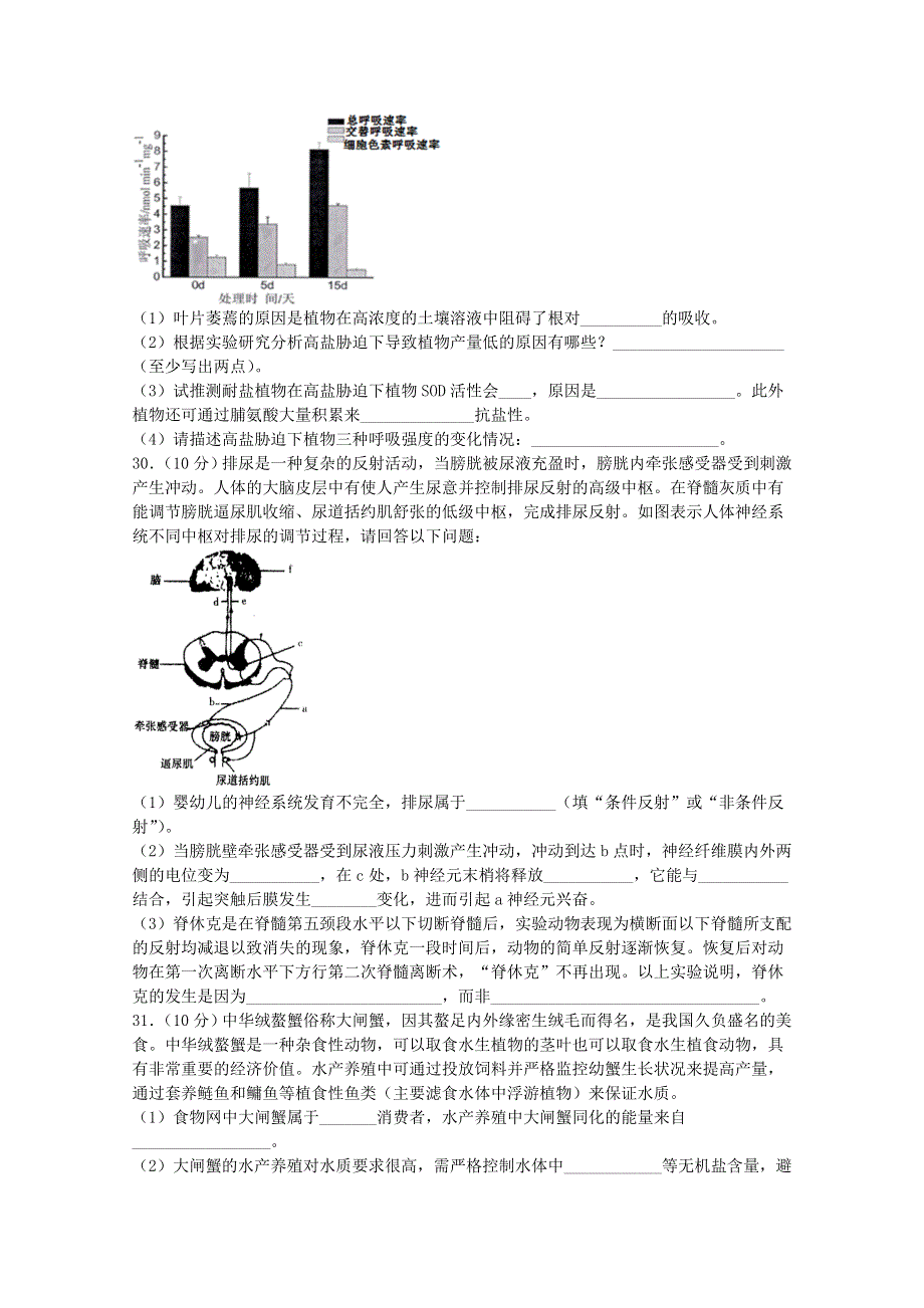 四川省宜宾市叙州区第一中学2020届高考生物第二次适应性考试试题.doc_第2页