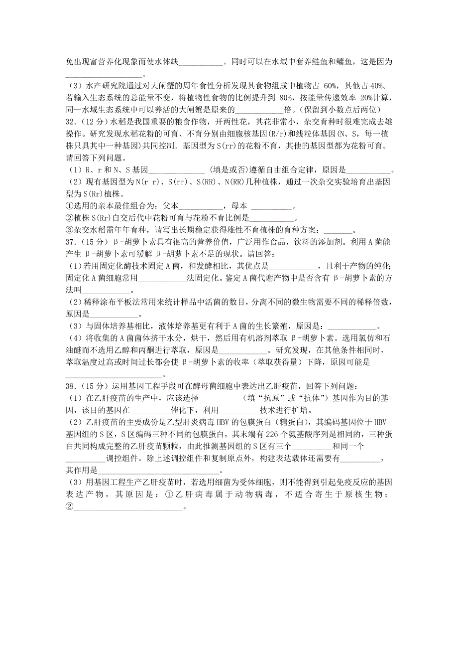 四川省宜宾市叙州区第一中学2020届高考生物第二次适应性考试试题.doc_第3页