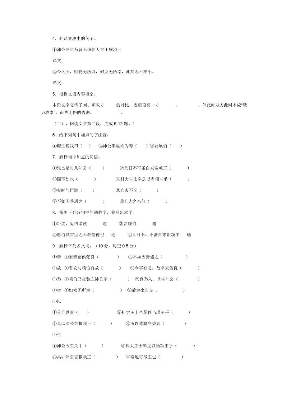 2011年高二语文学案：4.2.2《鸿门宴》（苏教版必修3）.doc_第3页