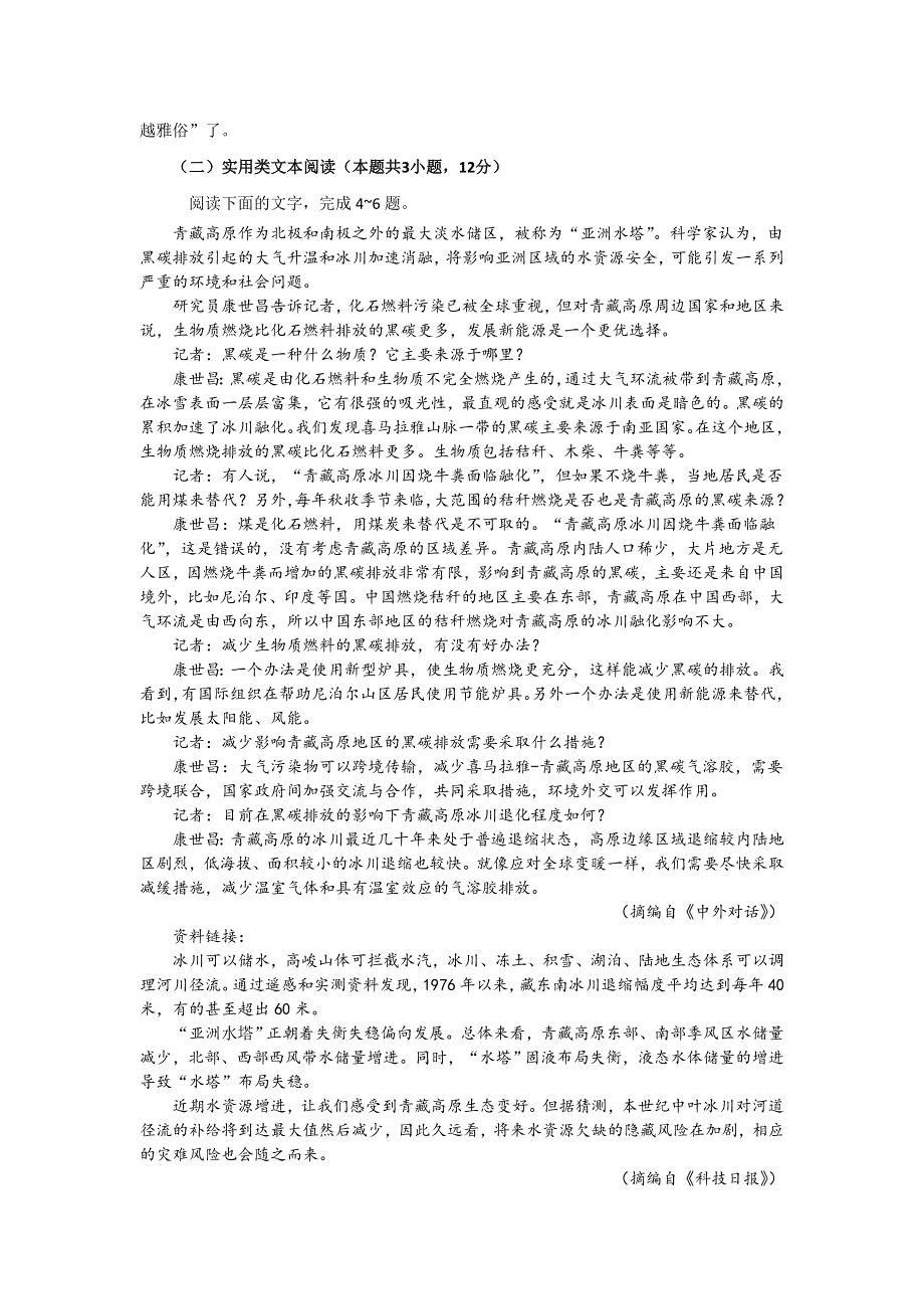 四川省宜宾市叙州区第一中学校2019-2020学年高一下学期第一次在线月考语文试卷 WORD版含答案.doc_第3页