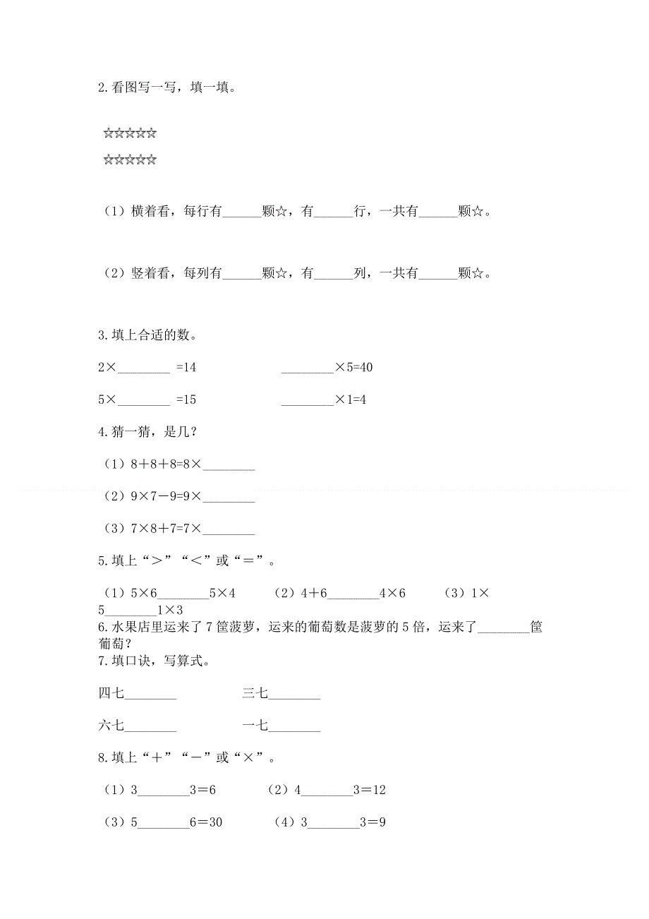 小学数学二年级 1--9的乘法 练习题（典型题）.docx_第2页