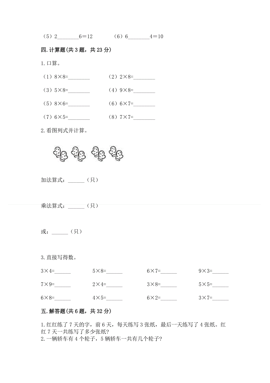 小学数学二年级 1--9的乘法 练习题（典型题）.docx_第3页