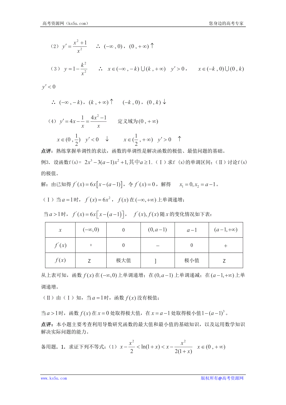 三轮押题冲刺 2013高考数学基础知识最后一轮拿分测验 导数的应用（1） WORD版含答案.doc_第2页