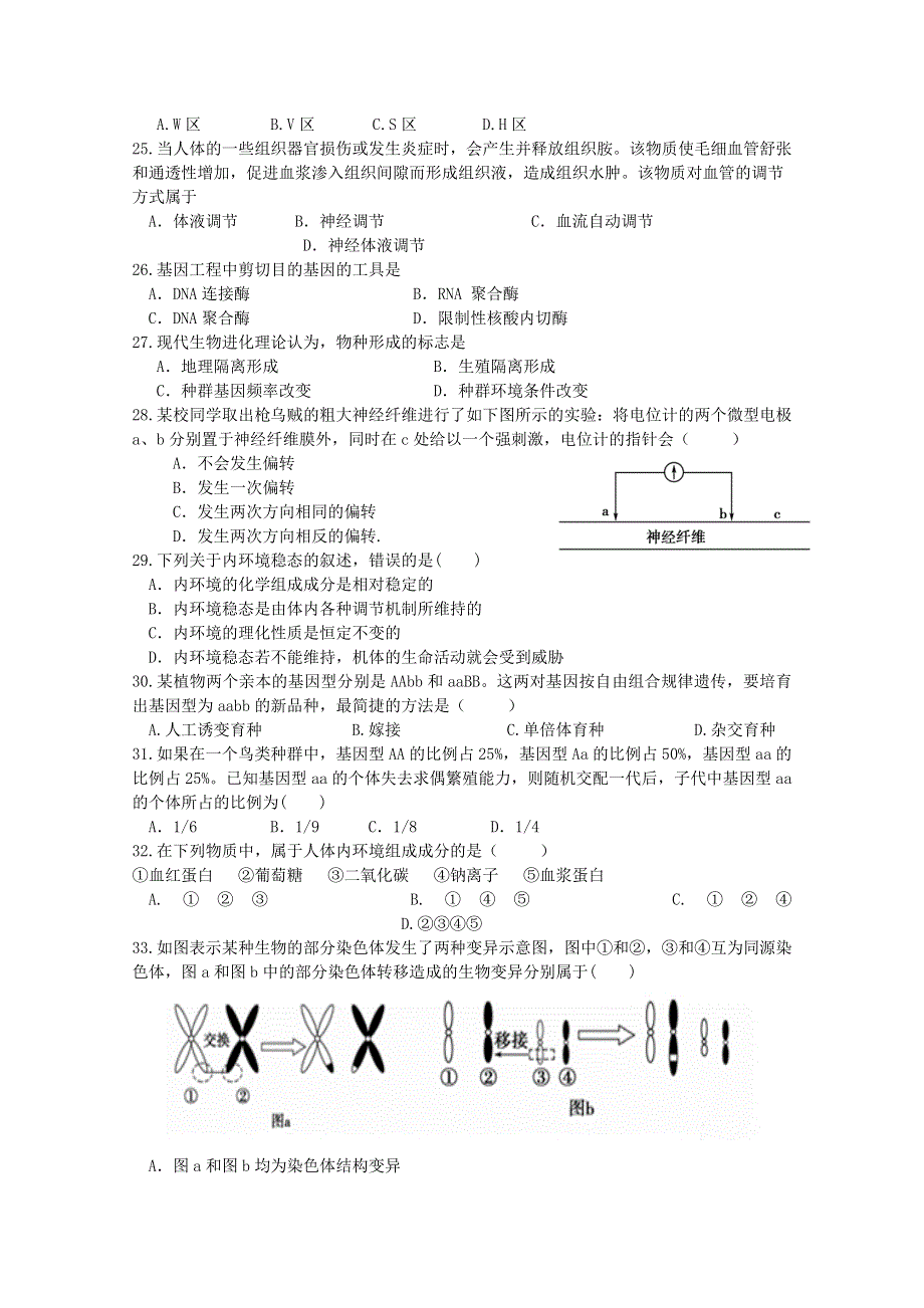 《名校》甘肃省民乐一中2014-2015学年高二第二学期第一次月考生物试题 WORD版含答案.doc_第3页