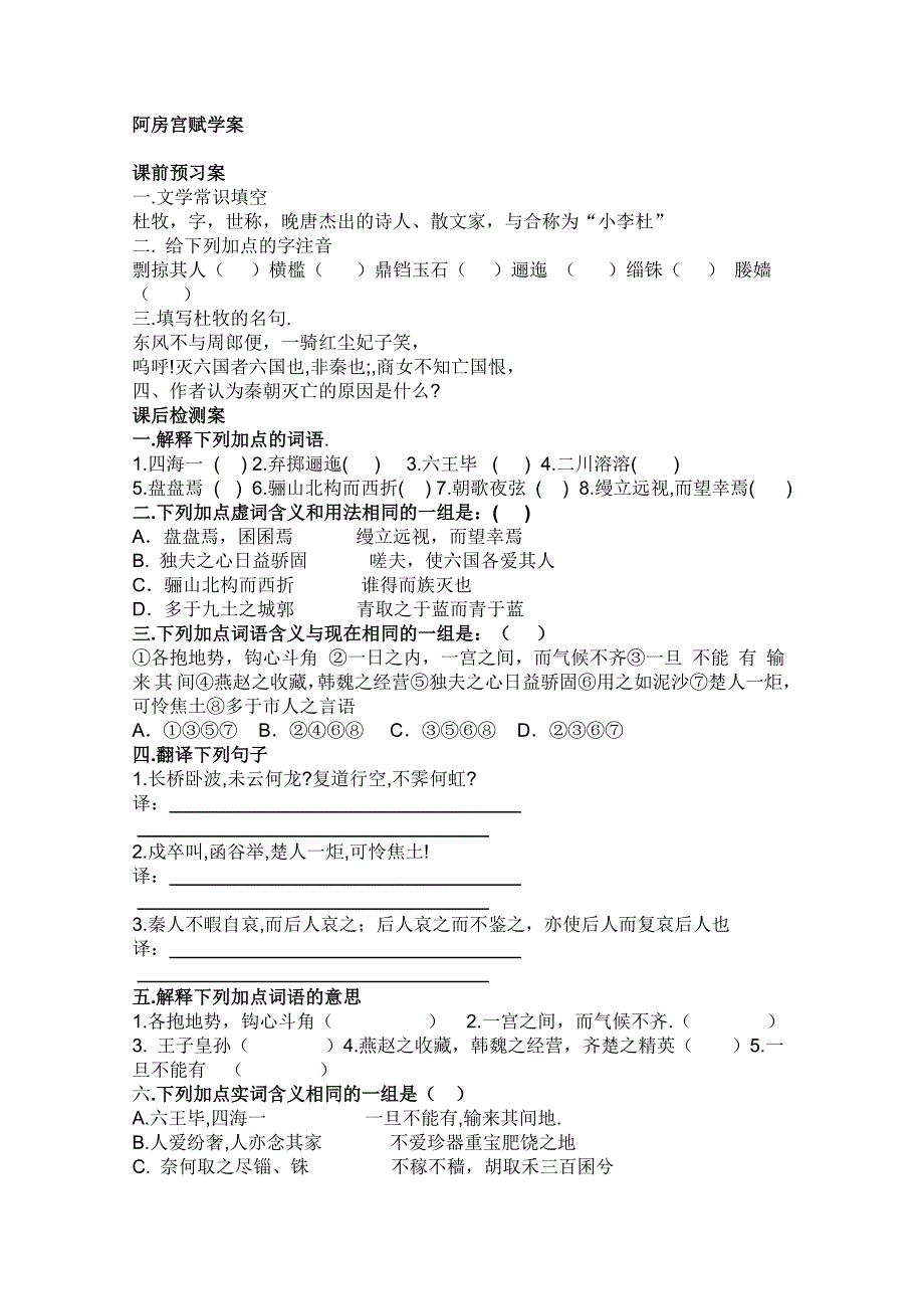 2011年高二语文学案：4.14《阿房宫赋》（语文版必修3）.doc_第1页